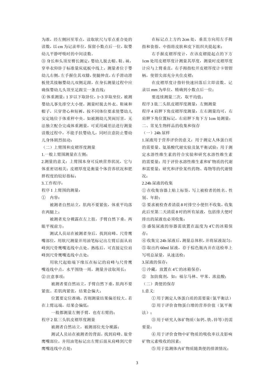 公共营养师三级全部.doc_第3页