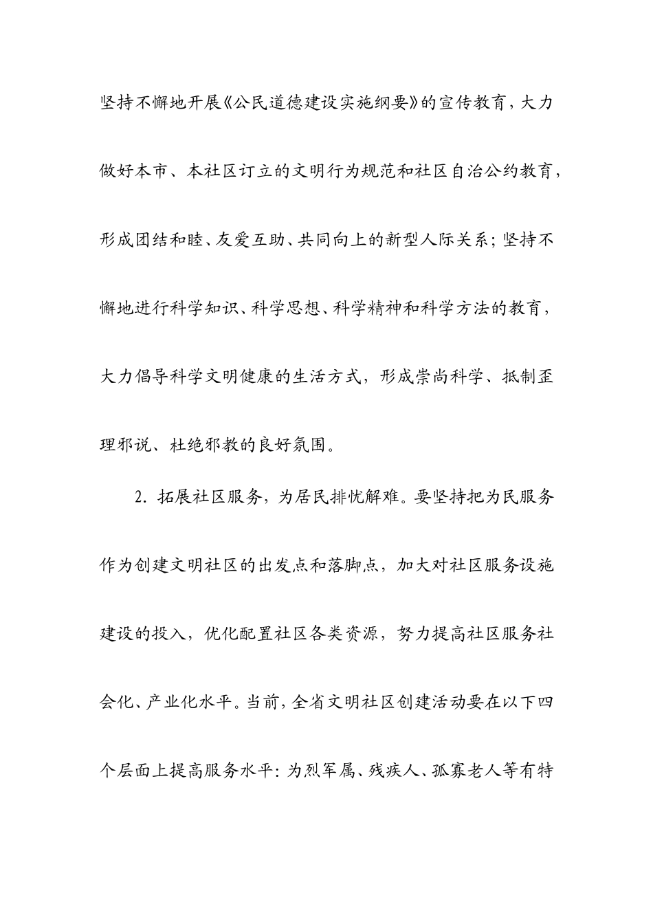 加强社区精神文明建设.doc_第2页