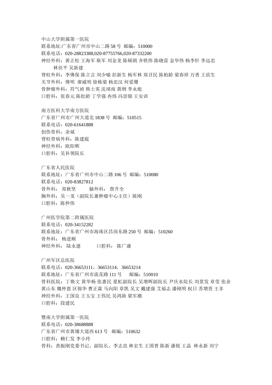 医院资料.doc_第1页