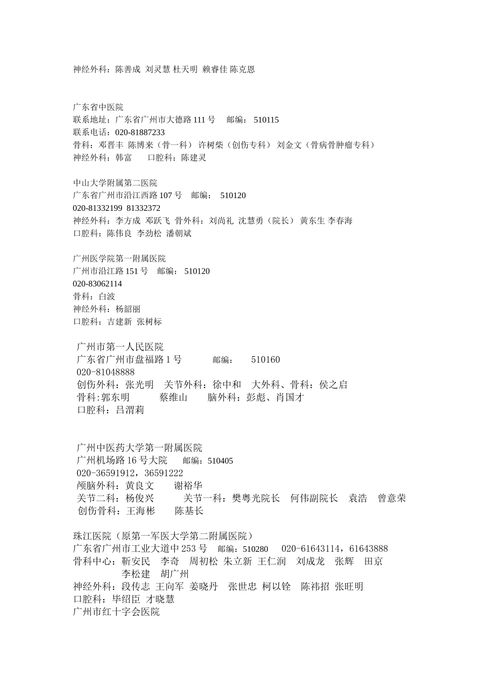 医院资料.doc_第2页