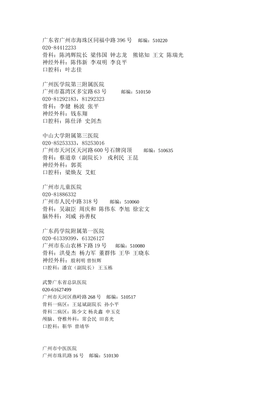 医院资料.doc_第3页