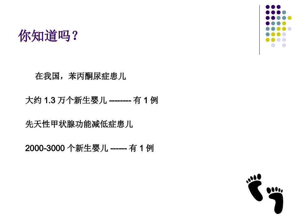 新筛查健康宣教11.5.4.ppt_第2页