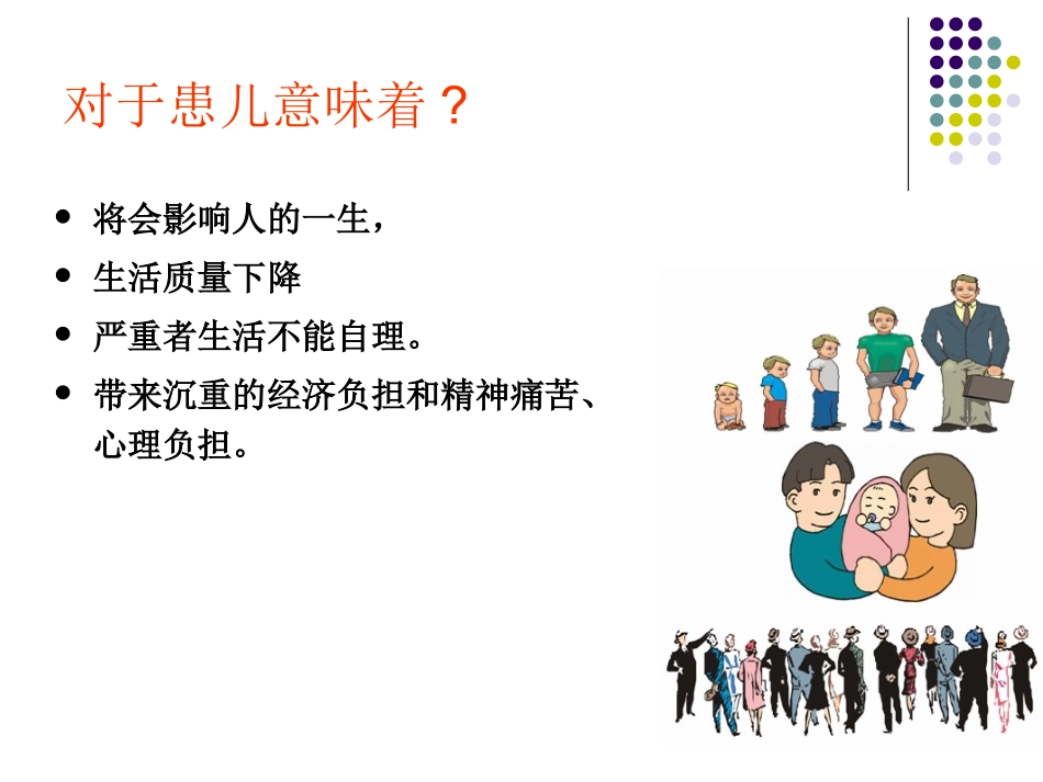 新筛查健康宣教11.5.4.ppt_第3页