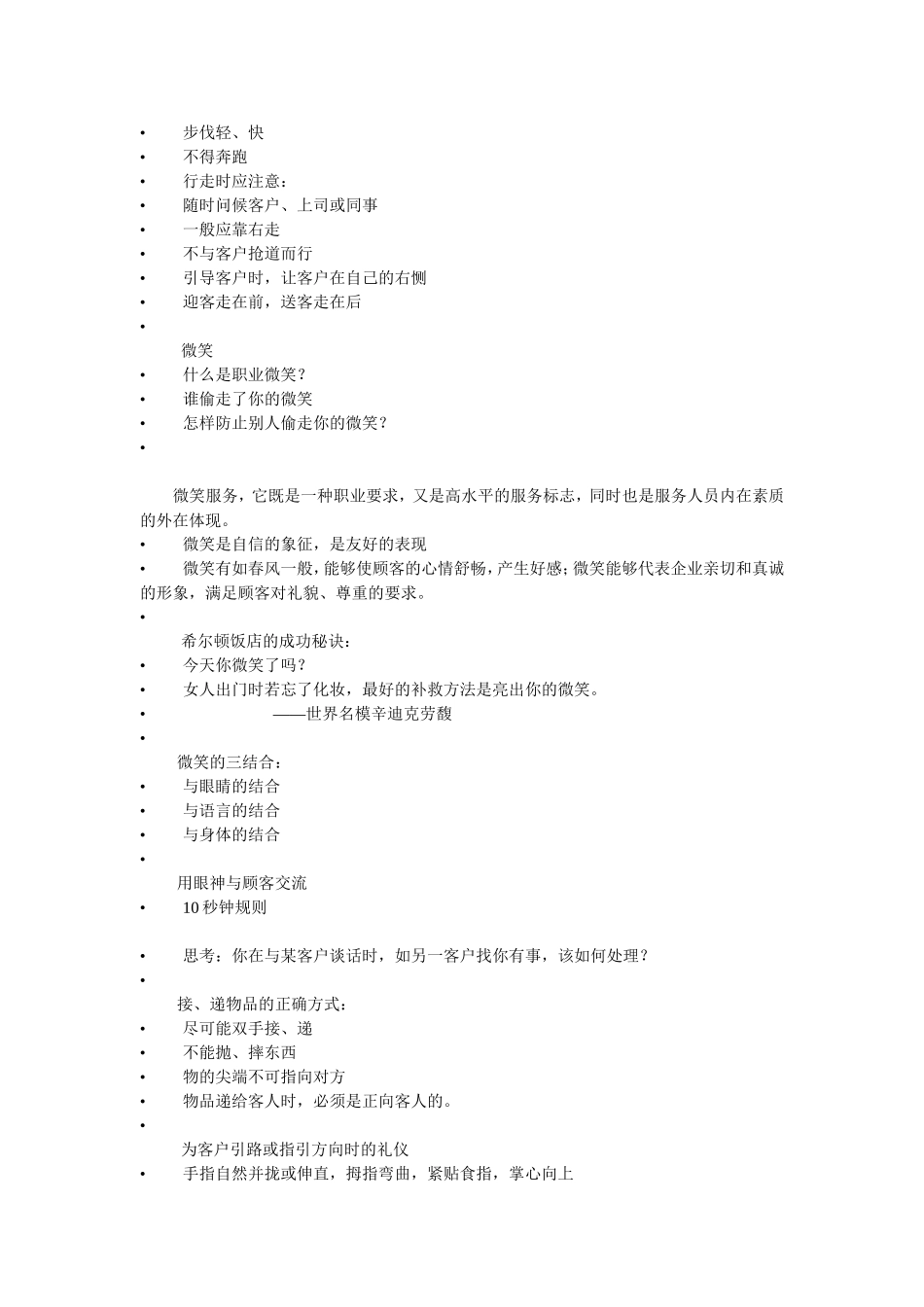 医务人员职业礼仪.doc_第3页