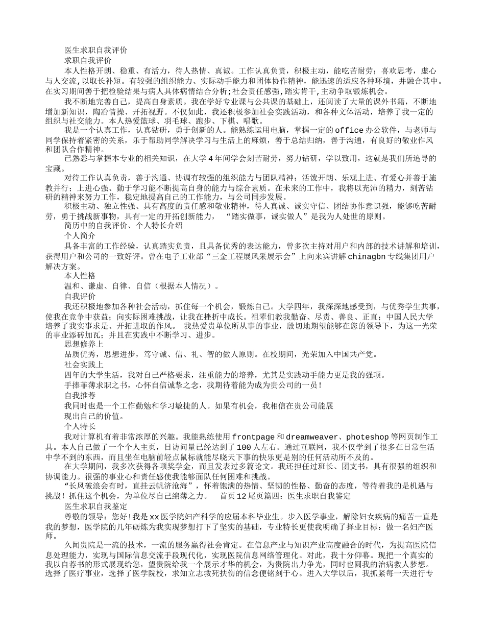 医生个人自我评价.doc_第2页