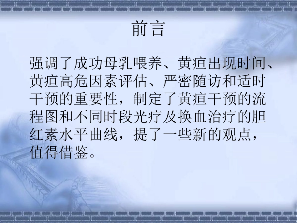 新生儿黄疸诊治进展.ppt_第3页