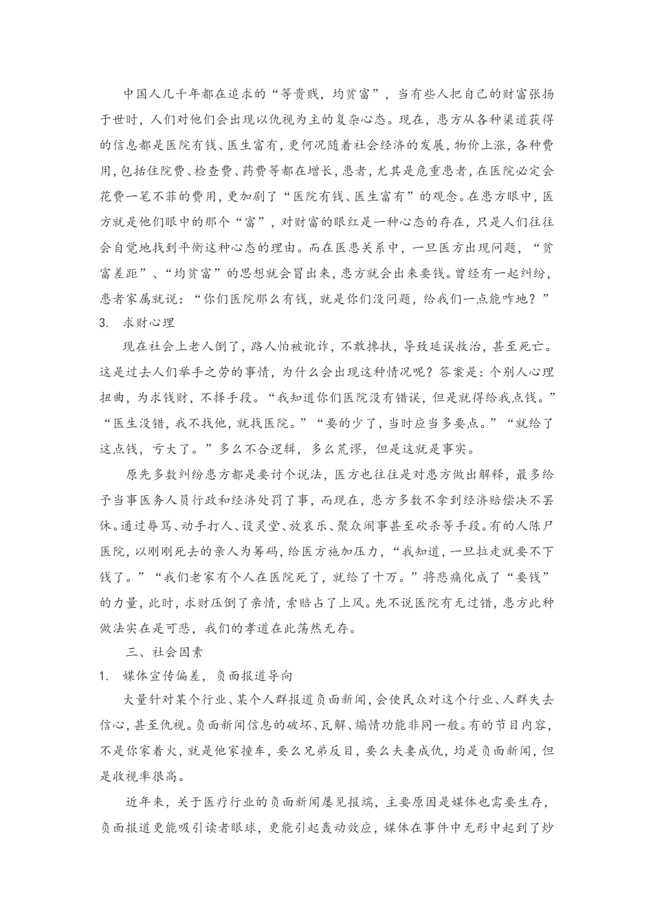 医患关系现状分析.doc_第3页