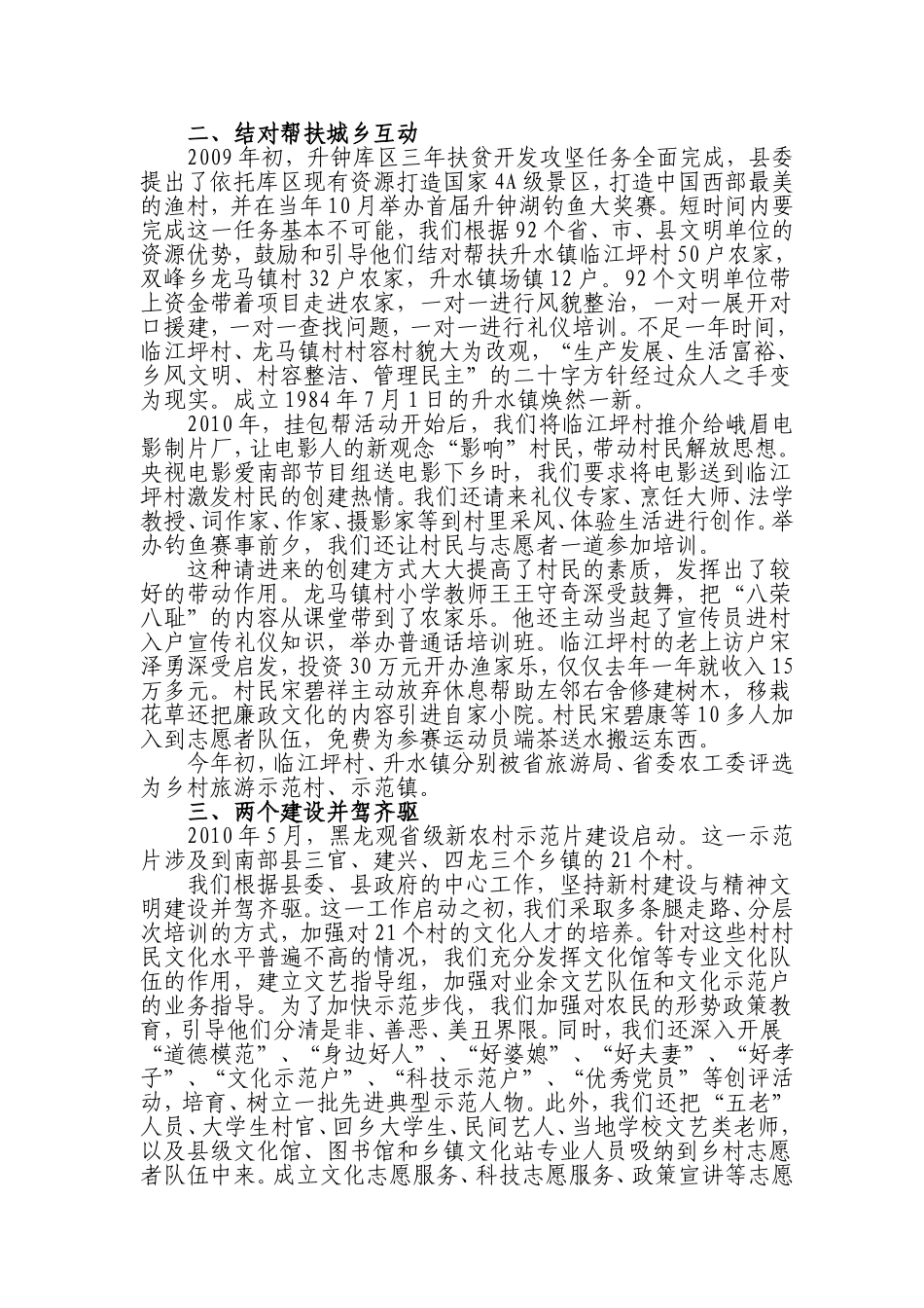 农村精神文明建设.doc_第2页