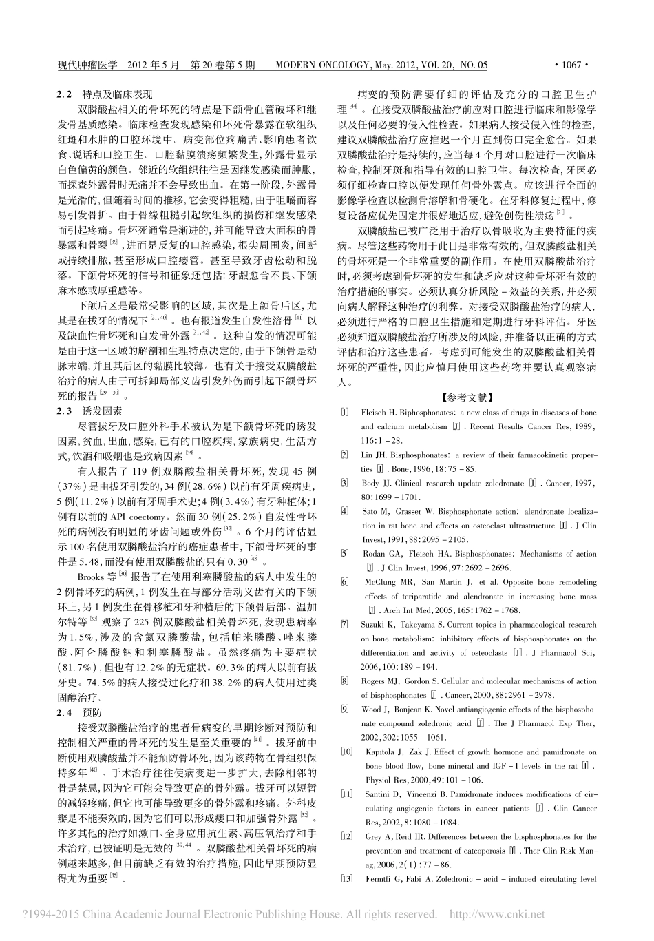 双膦酸盐和下颌骨坏死-李彦博.pdf_第3页