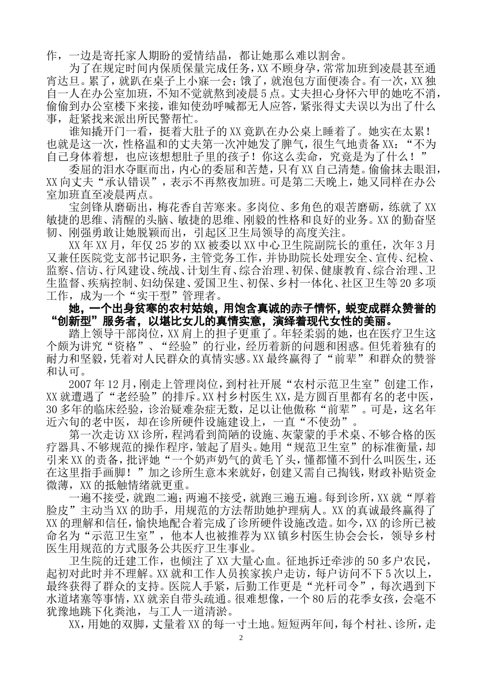 医院个人先进事迹材料.doc_第2页
