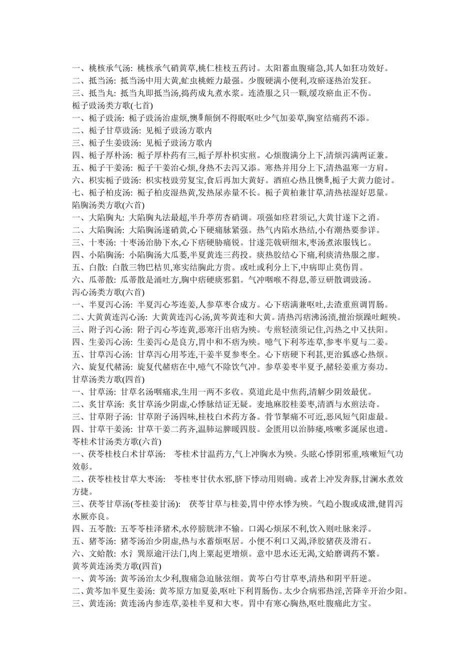 刘渡舟编的伤寒论方歌.doc_第2页