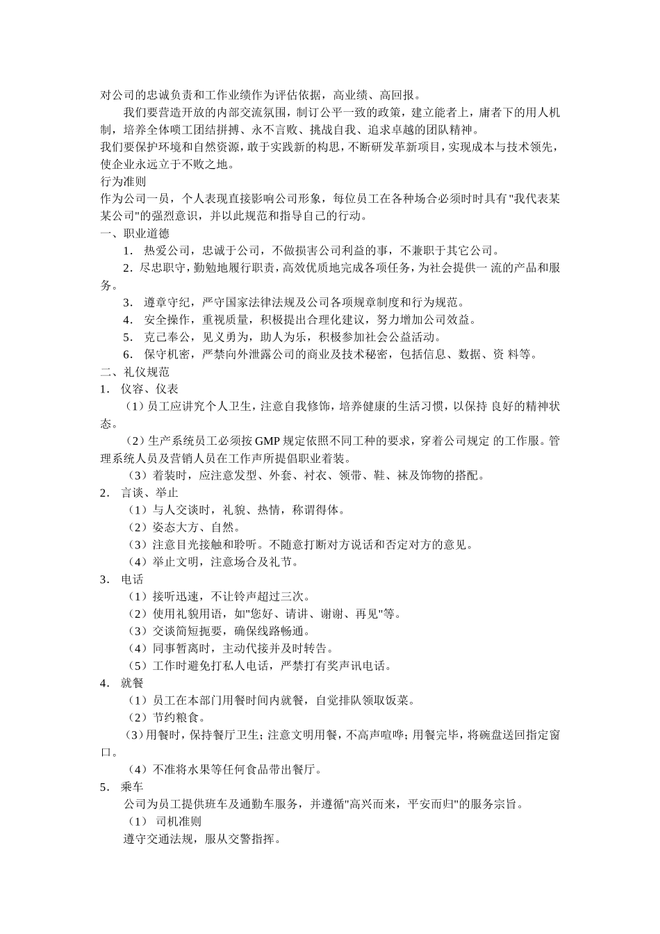 制药公司员工手册2855531144.doc_第2页