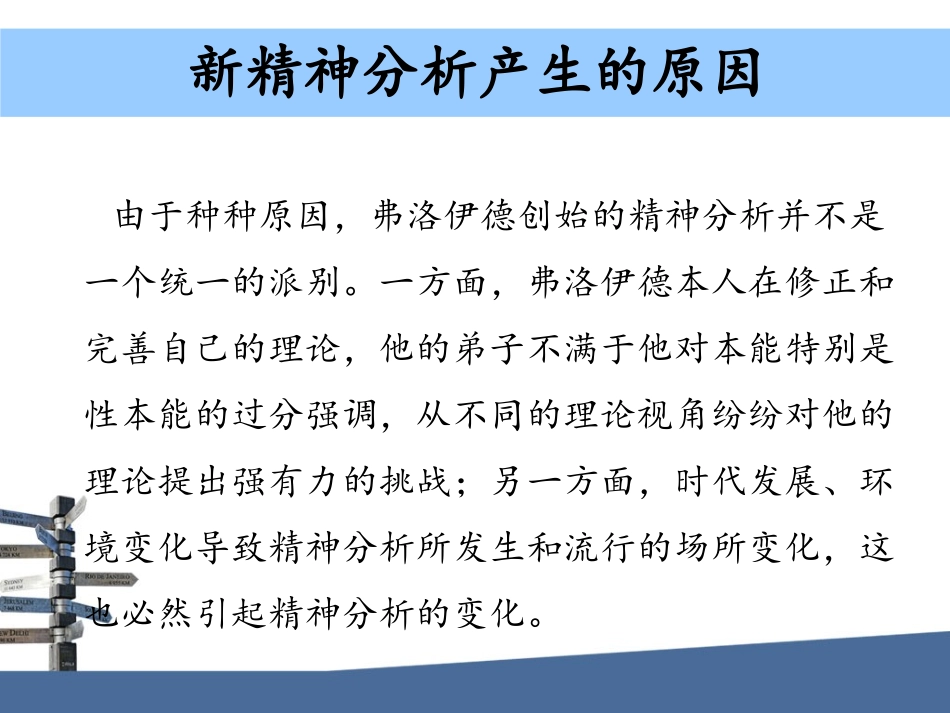 新精神分析.ppt_第1页