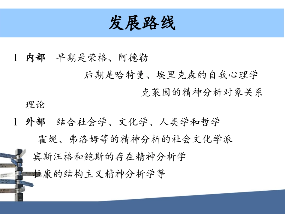 新精神分析.ppt_第2页