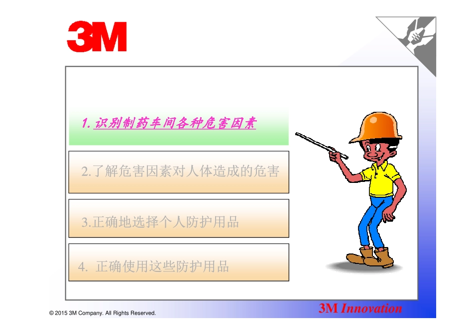 制药行业职业危害及防护.pdf_第3页