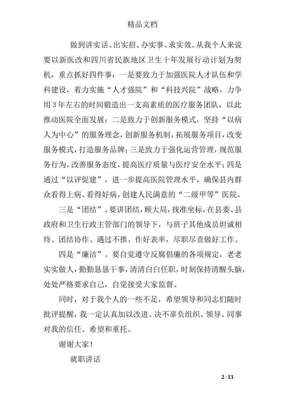 医院副院长就职讲话.doc_第2页