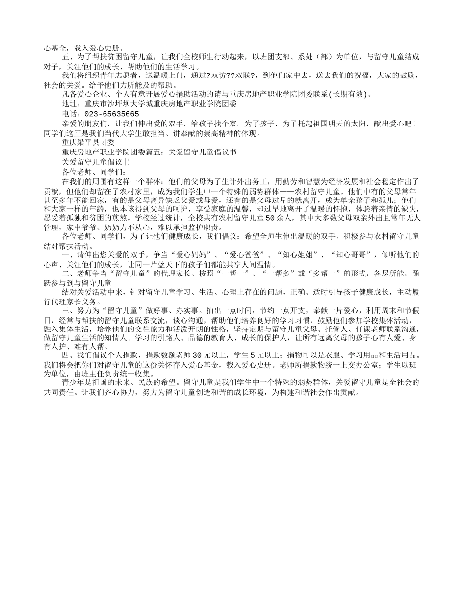 关爱留守儿童倡议书.doc_第3页