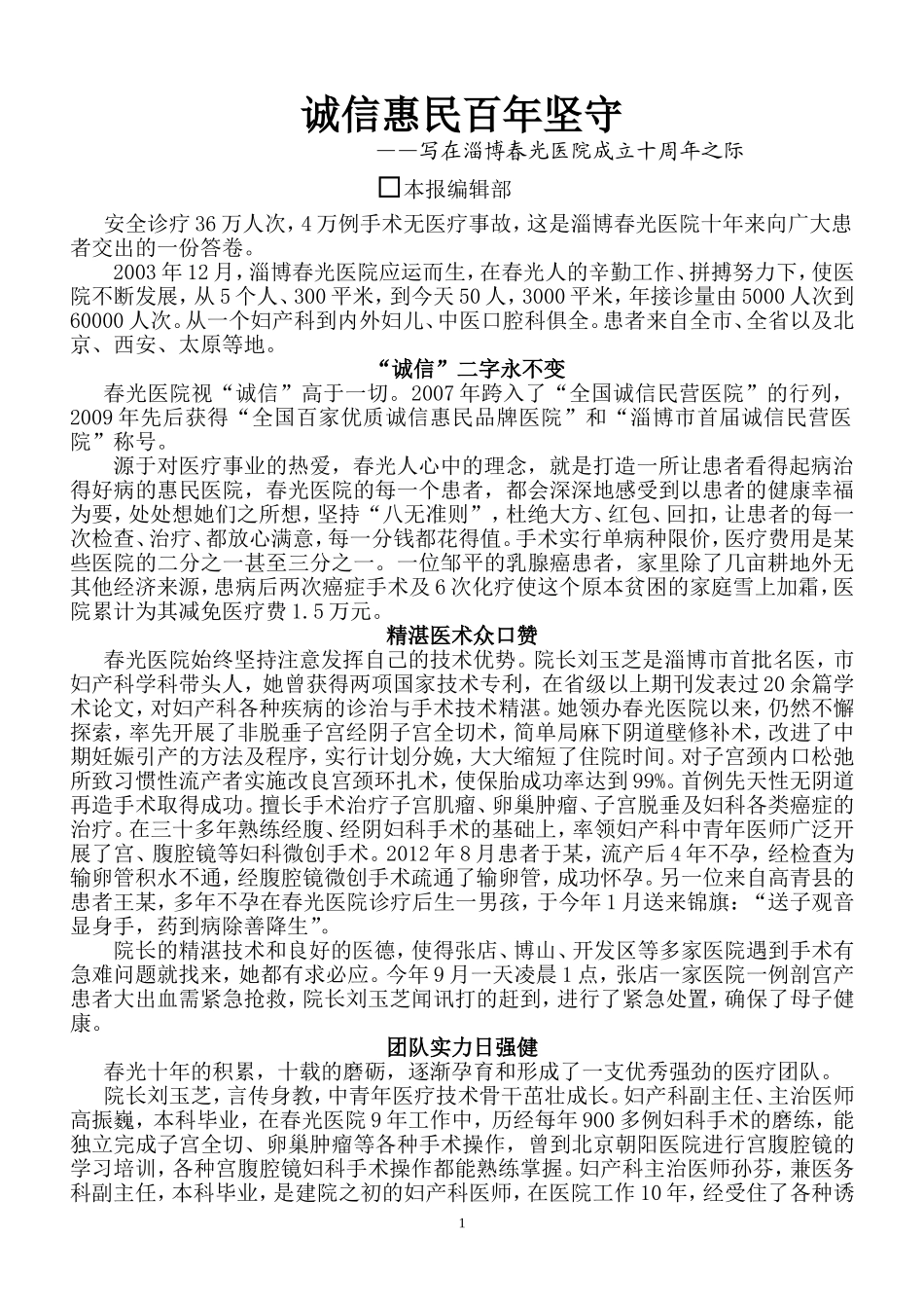 医院十周年庆典新闻稿.doc_第1页