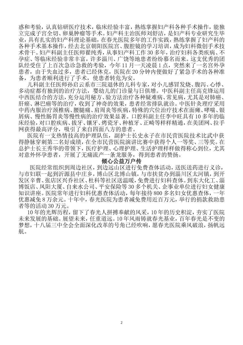 医院十周年庆典新闻稿.doc_第2页