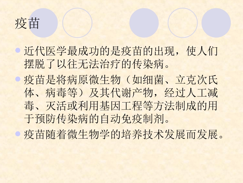 新药发明简史.ppt_第3页