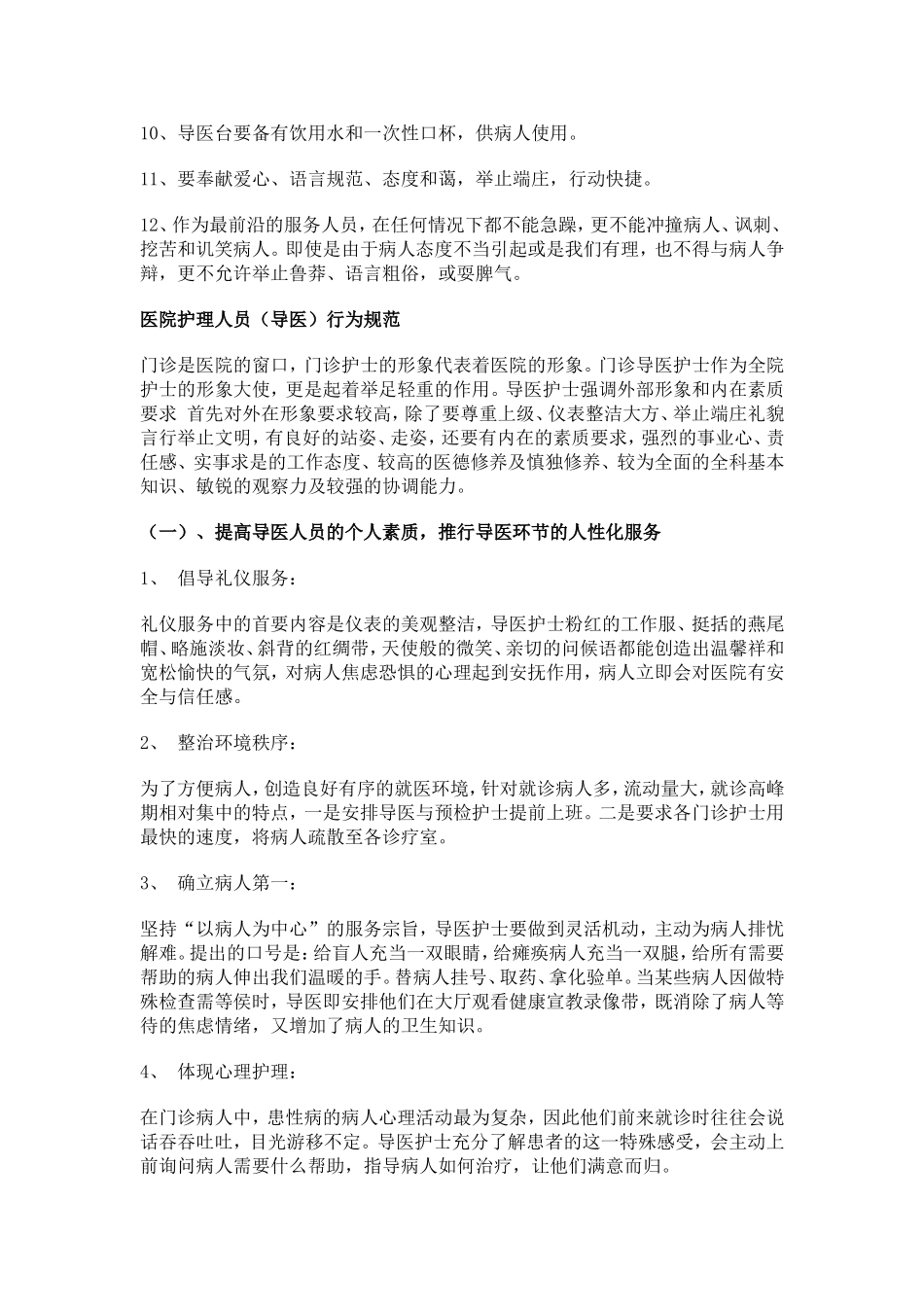 医院导医岗位职责3.doc_第2页