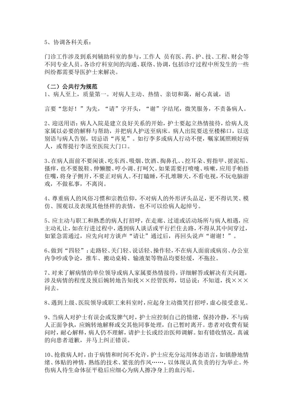 医院导医岗位职责3.doc_第3页