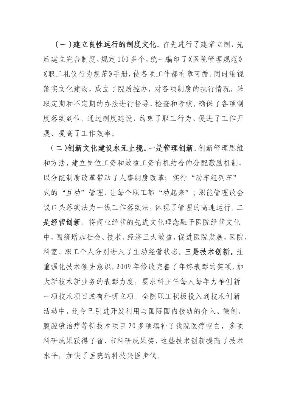 加强创新文化建设---助推医院稳健发展.doc_第2页