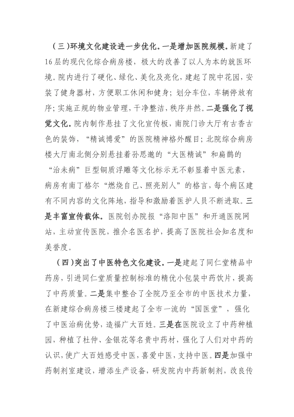 加强创新文化建设---助推医院稳健发展.doc_第3页