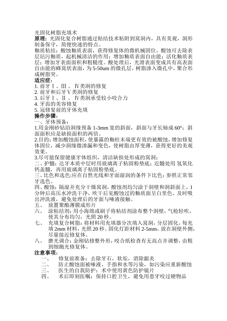 光固化树脂充填术.doc_第1页