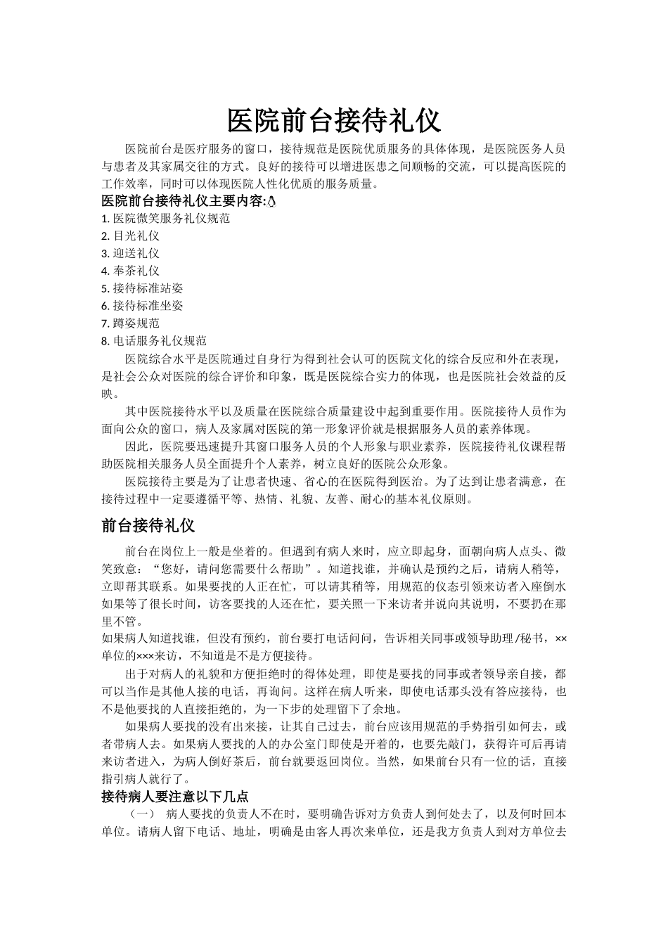 医院前台接待礼仪.docx_第1页
