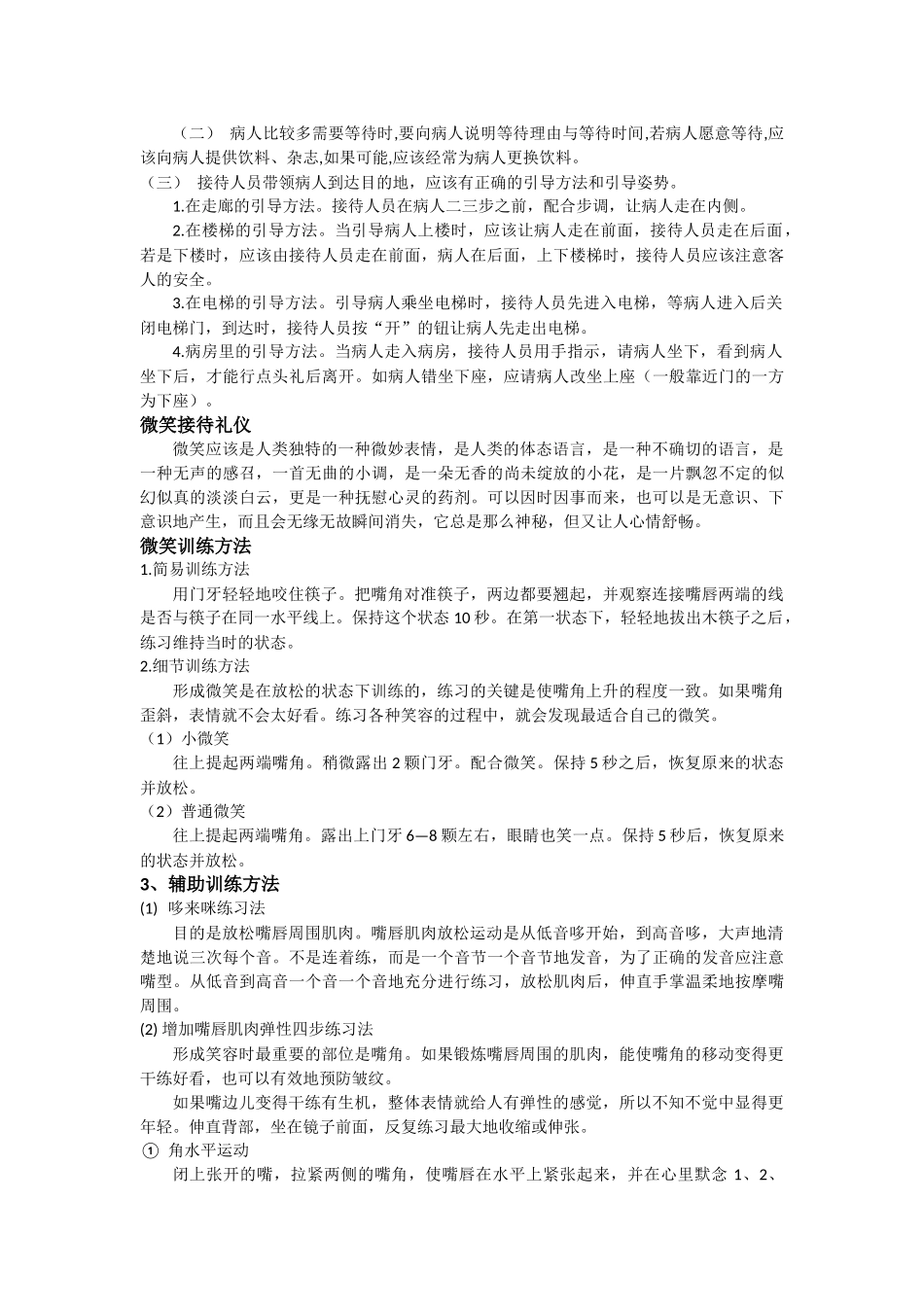 医院前台接待礼仪.docx_第2页