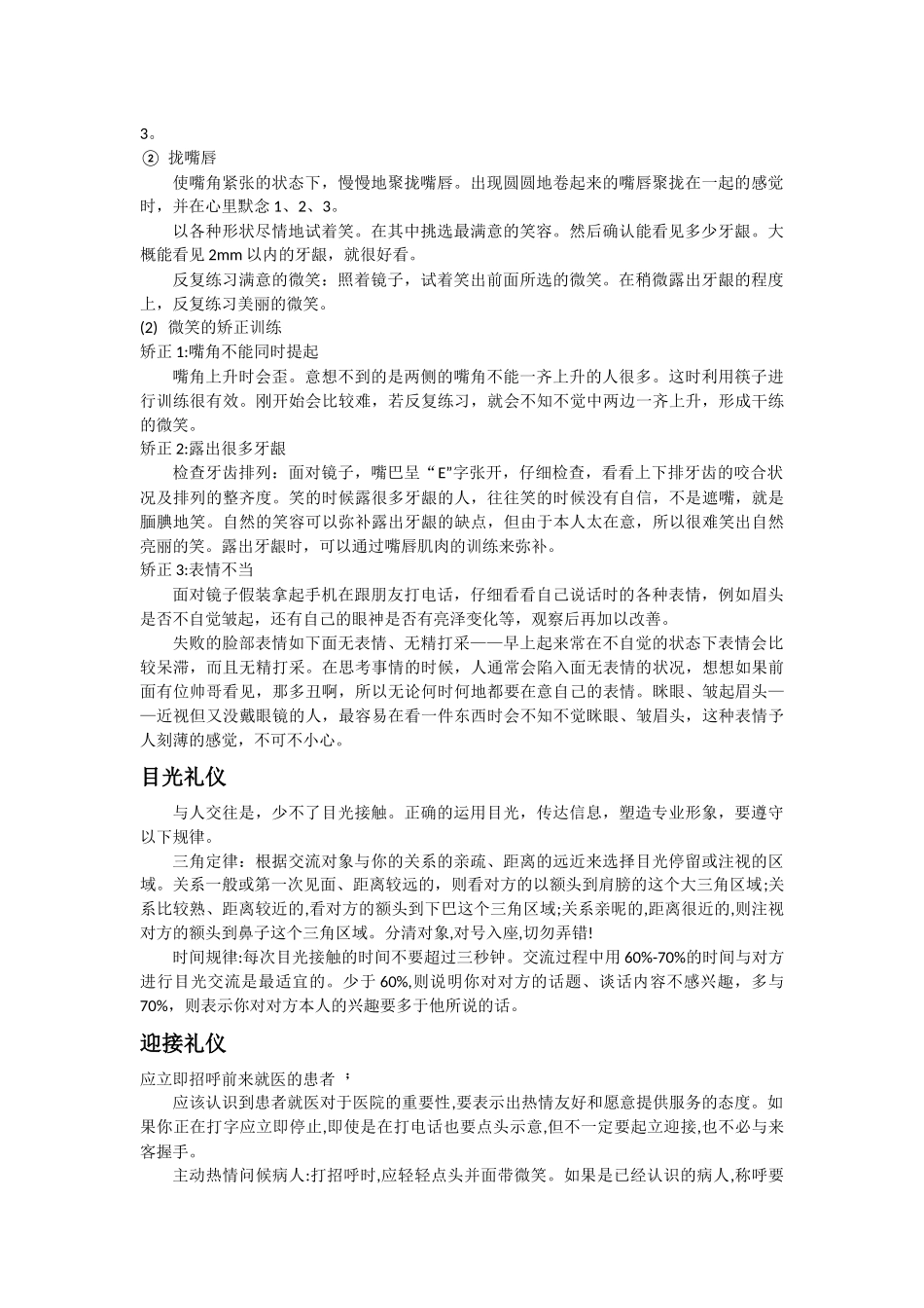 医院前台接待礼仪.docx_第3页