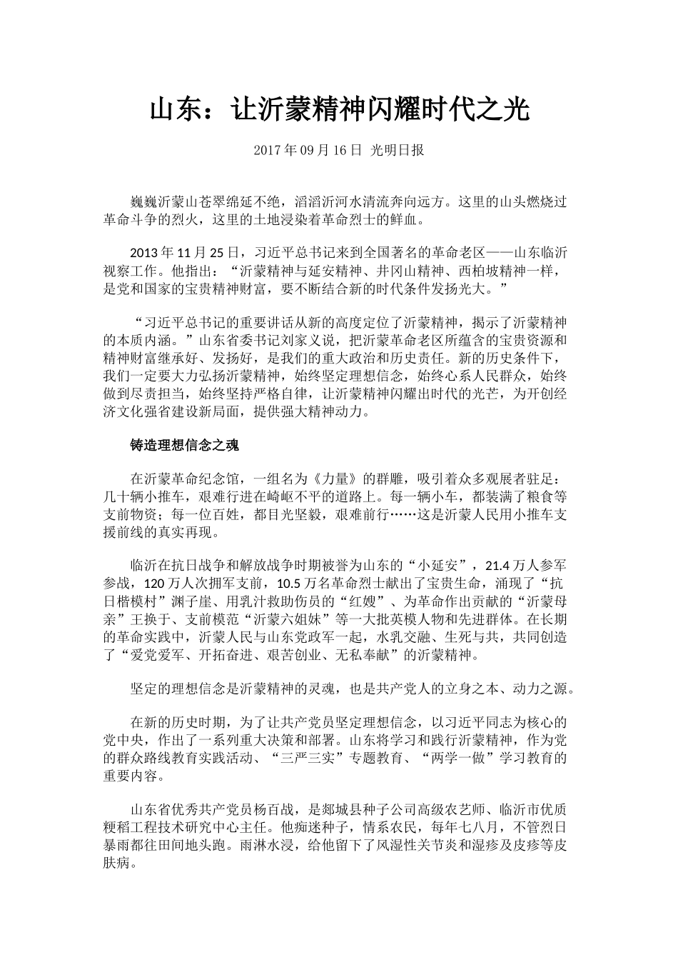 光明日报-山东：让沂蒙精神闪耀时代之光.docx_第1页