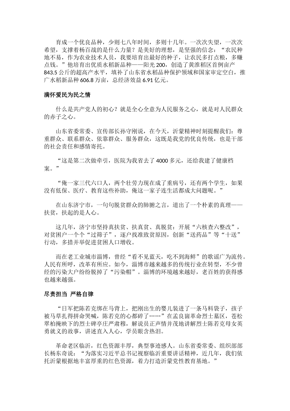 光明日报-山东：让沂蒙精神闪耀时代之光.docx_第2页