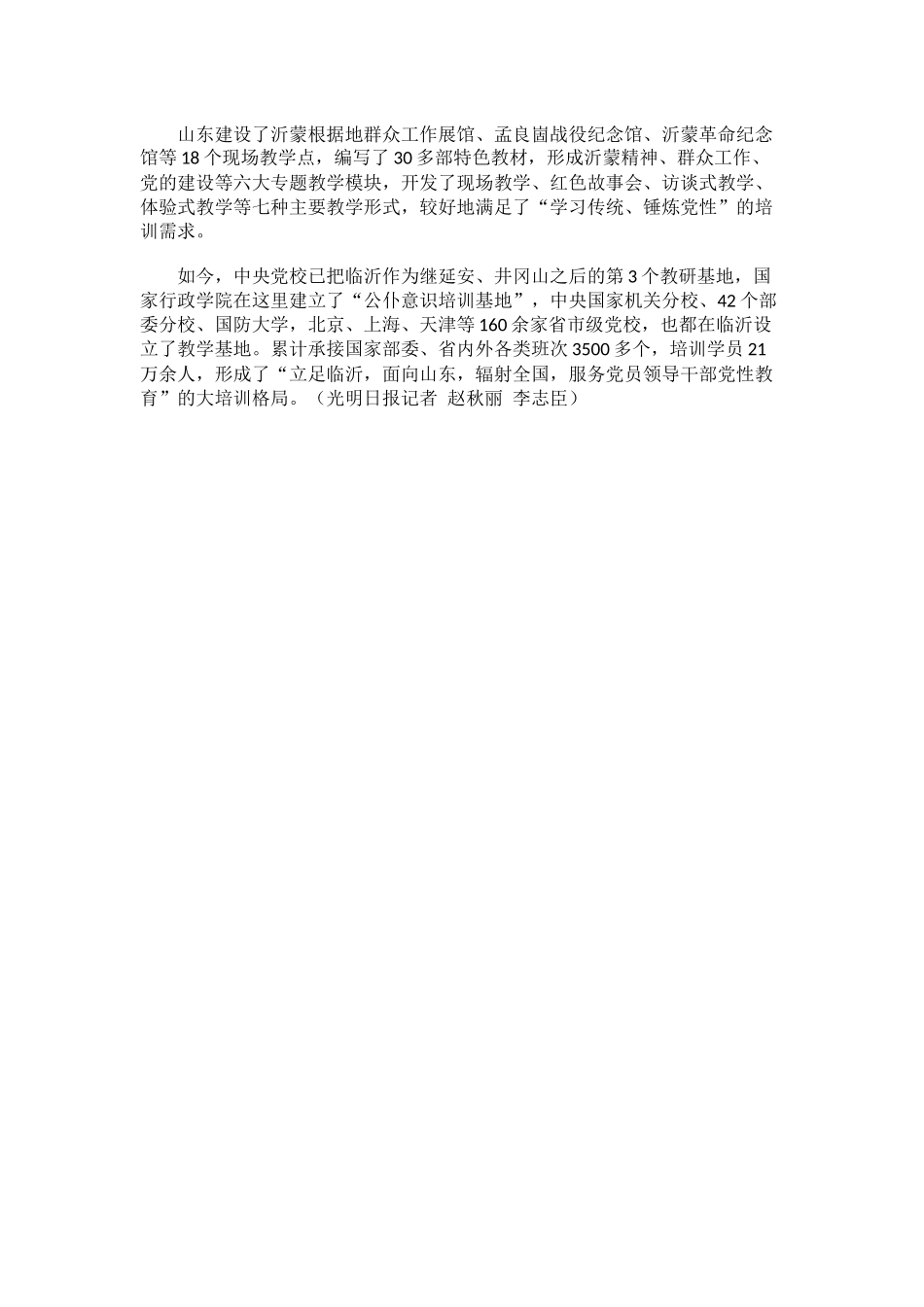 光明日报-山东：让沂蒙精神闪耀时代之光.docx_第3页