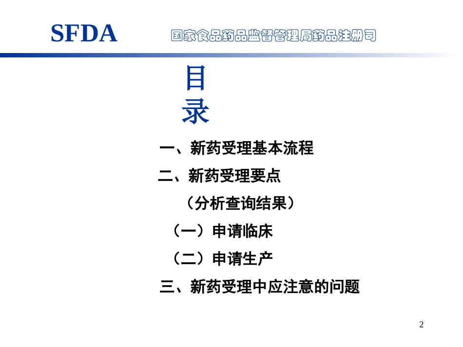 新药受理审查要点.ppt_第2页