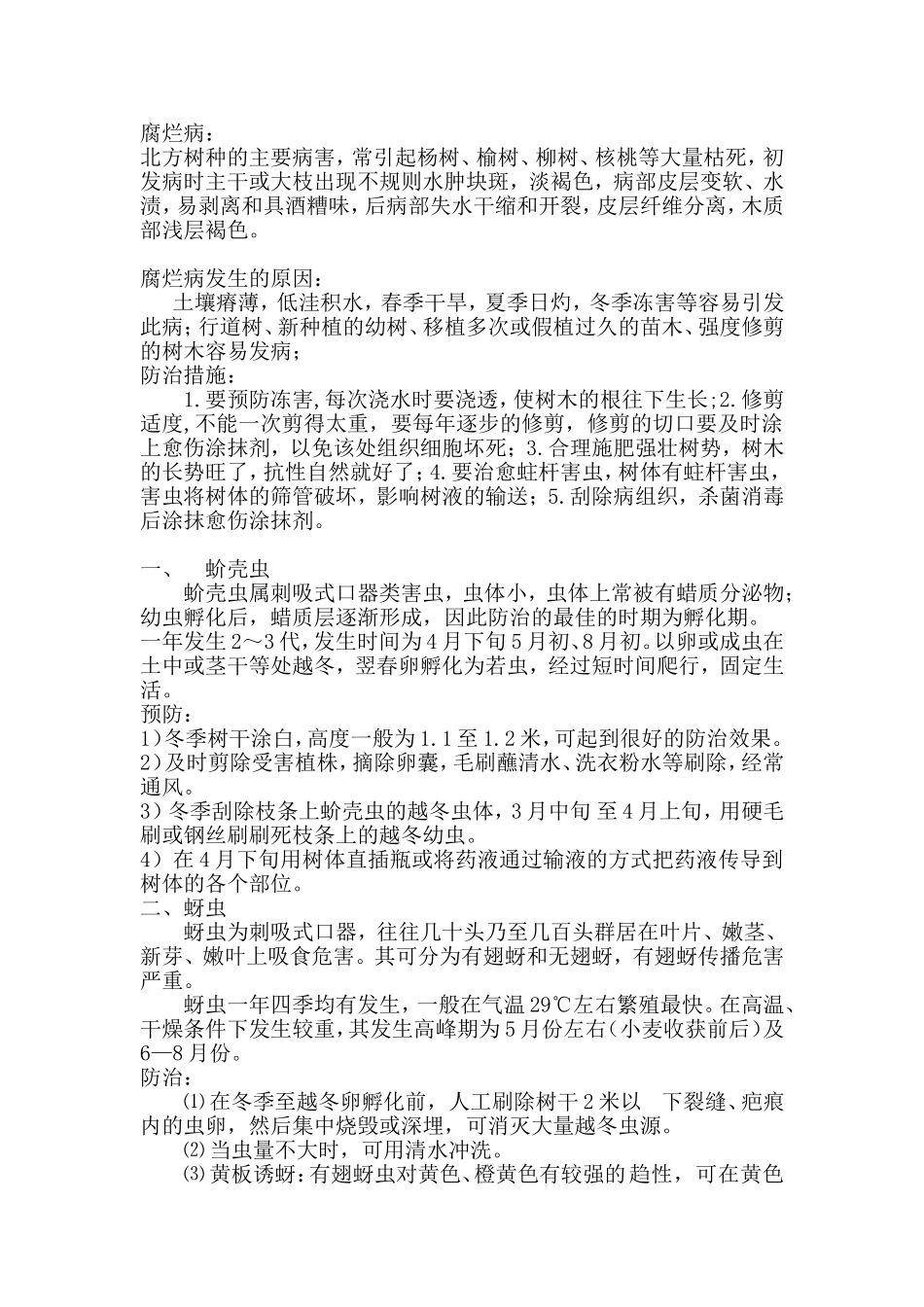 全年病虫害防治明细表.doc_第1页