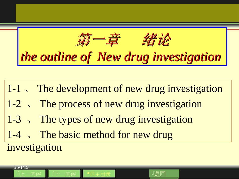 新药开发-绪论.ppt_第2页