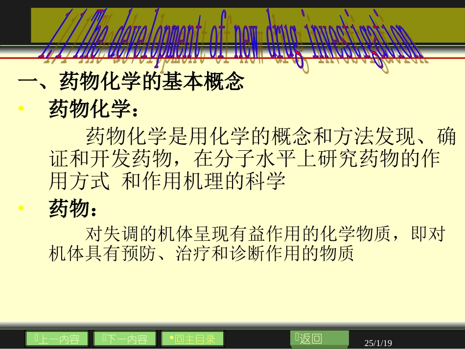 新药开发-绪论.ppt_第3页