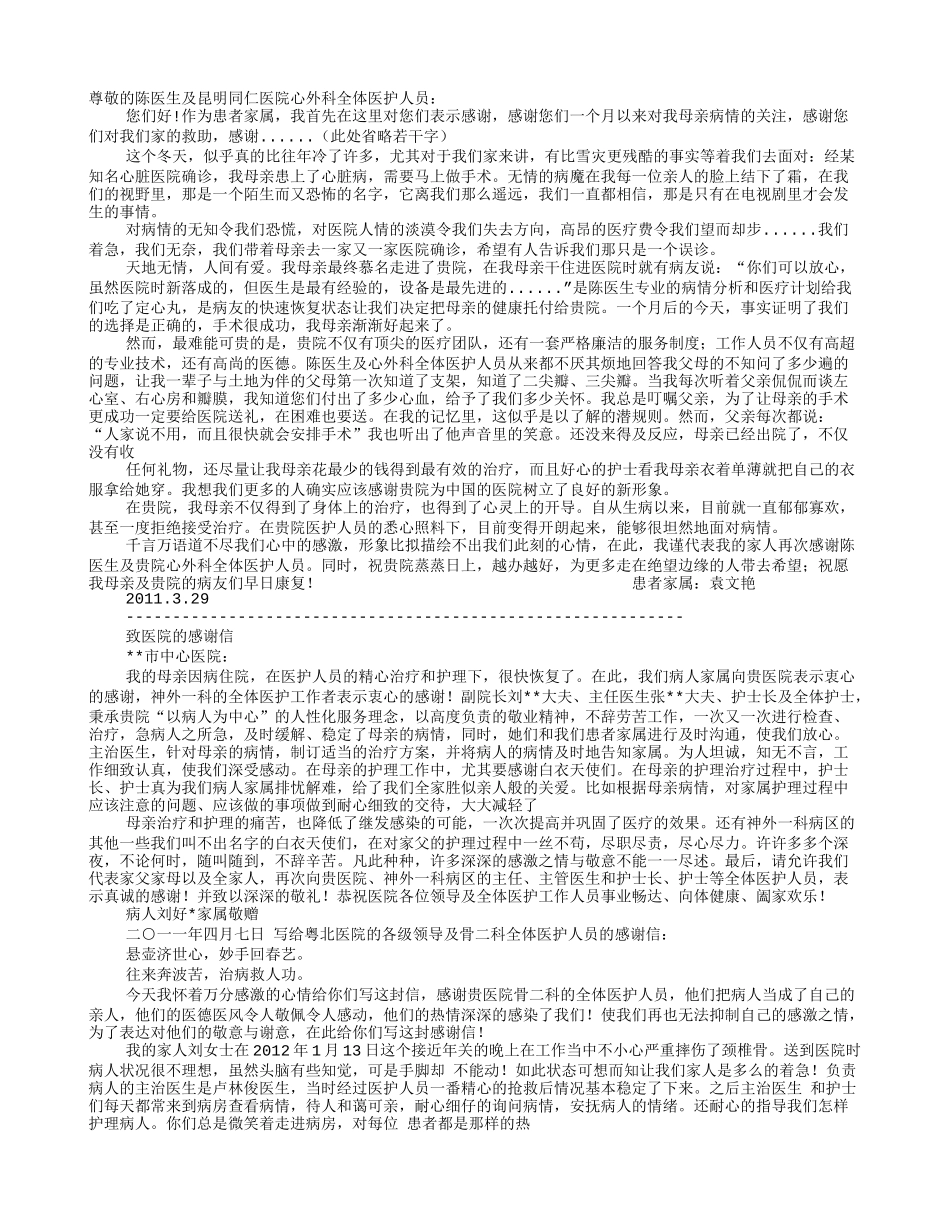 医院感谢信.doc_第1页
