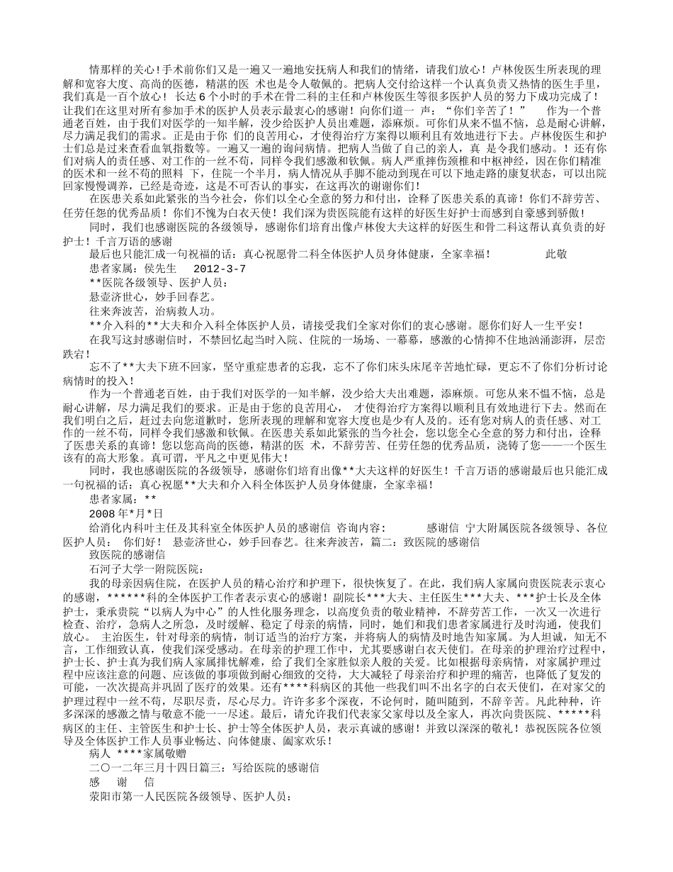 医院感谢信.doc_第2页