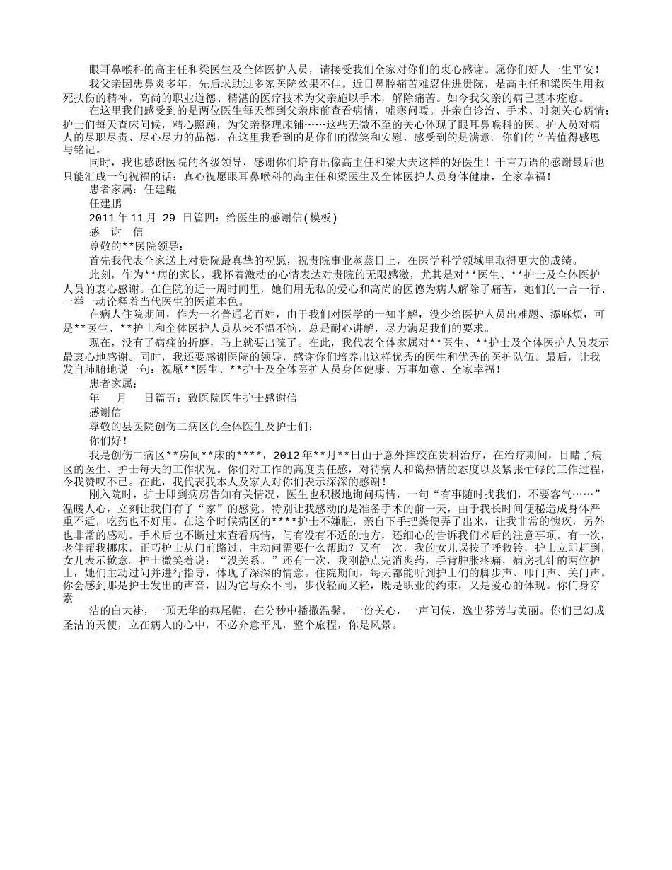 医院感谢信.doc_第3页