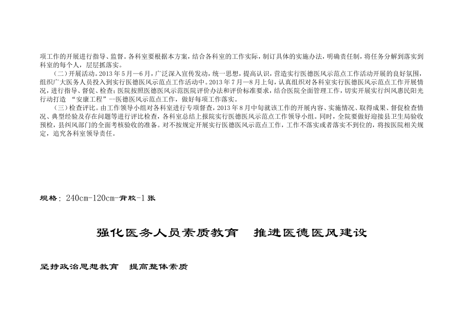 公开透明--打造纠风惠民——“阳光医院”.doc_第3页