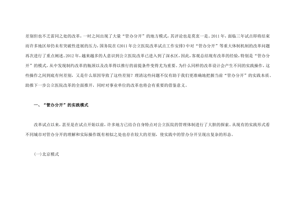 公立医院改革管办分开的实践争议.doc_第2页