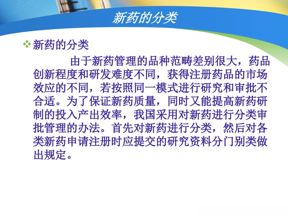 新药的研发-药学四班第五组.ppt_第3页