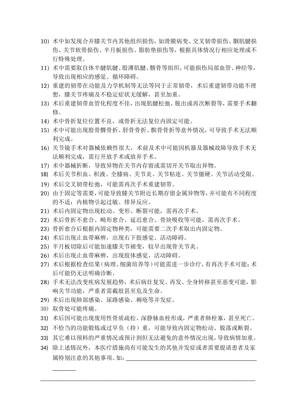 前后叉韧带损伤重建手术知情同意书.doc_第2页