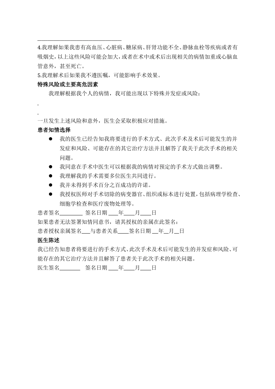 前后叉韧带损伤重建手术知情同意书.doc_第3页
