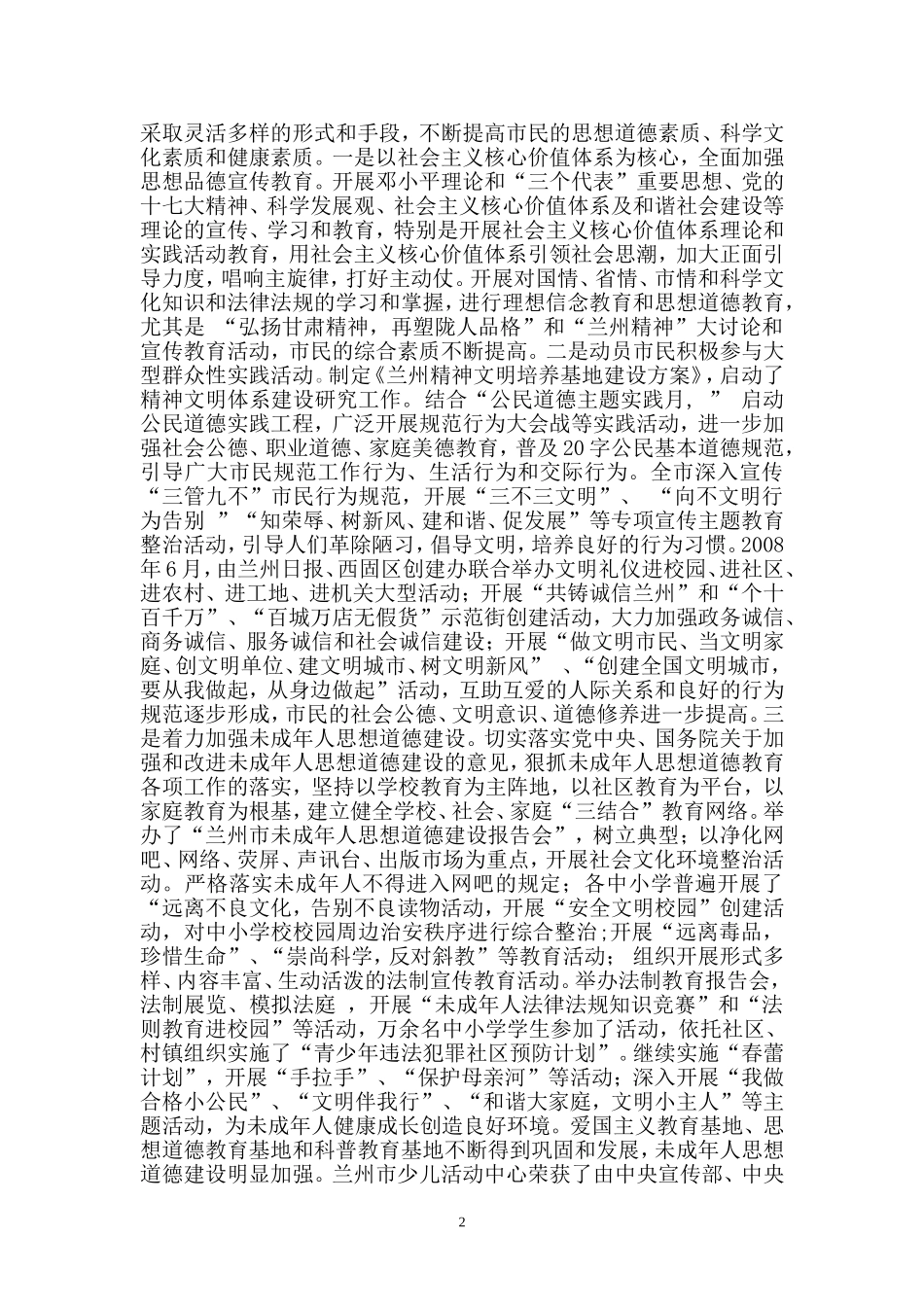 兰州精神文明建设现状及发展研究(定稿).doc_第2页