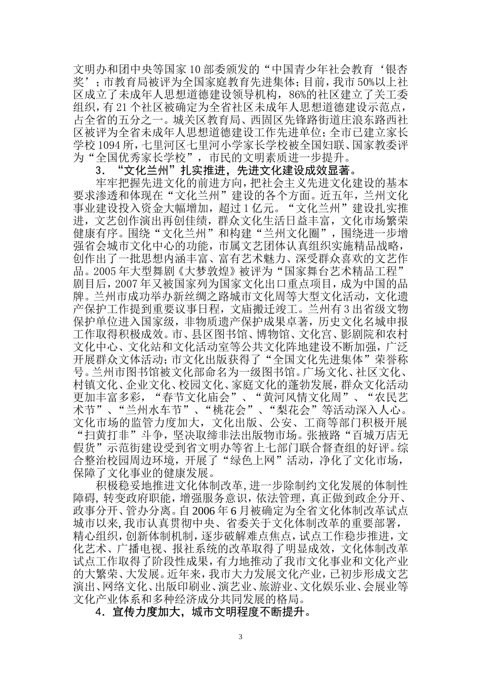 兰州精神文明建设现状及发展研究(定稿).doc_第3页