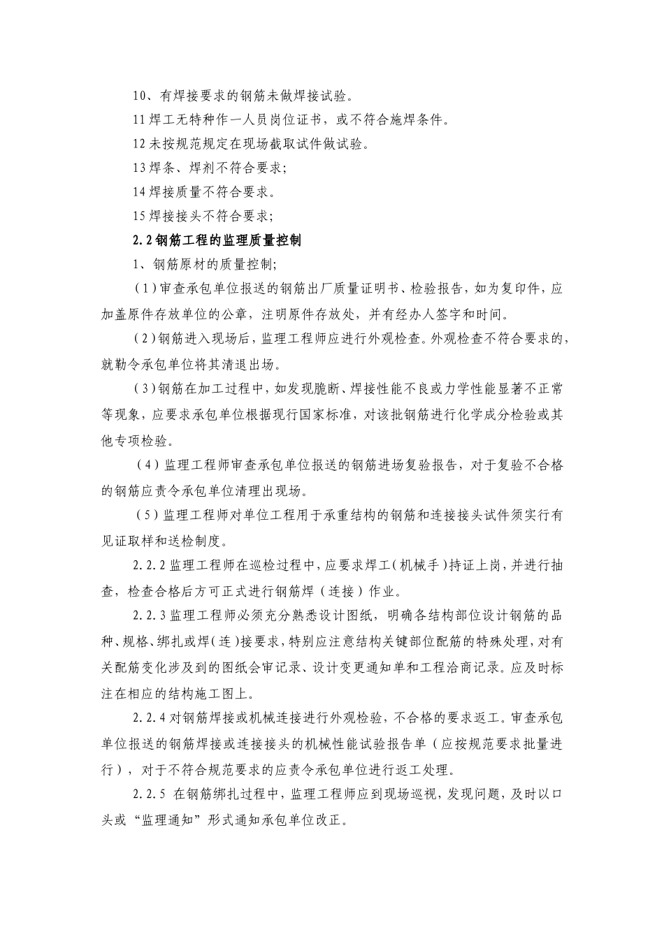 关于现场质量通病的讨论会议.doc_第2页